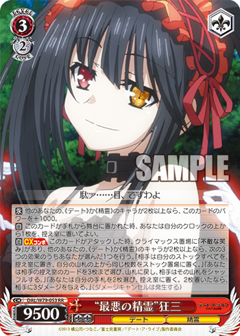 高い品質 狂華の<ナイトメア> ヴァイスシュヴァルツ 狂三 新裁断