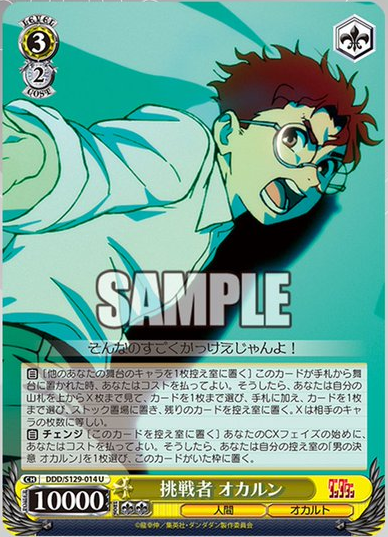 オカルト世界　WGP2025　ダンダダンタイトルカップ上位賞プロモ WS】ダンダダン「挑戦者 オカルン」「最近のオカルン」「夜の都市