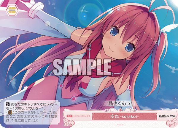 WSロゼ】『sprite』蒼の彼方のフォーリズム RR2種含む16種先行公開