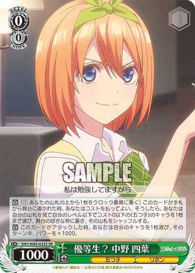 WS】五等分の花嫁「多彩な魅力 中野四葉」「優等生？中野四葉