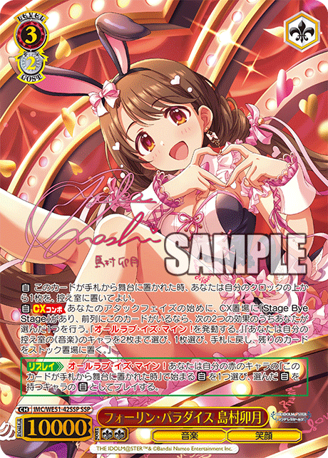 WS】デレマスPB「フォーリン・パラダイス 島村卯月」「ラビューダ