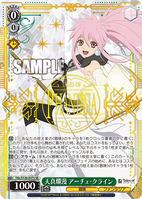 WS】テイルズ 「天真爛漫 アーチェ・クライン」「時空剣士 クレス