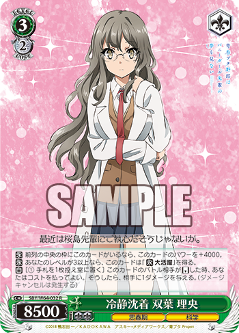 Ws 青ブタ 冷静沈着 双葉 理央 見つめる先は 双葉理央 恋煩い 双葉理央 豚小屋ヴァイスシュヴァルツ ブタゴヤws