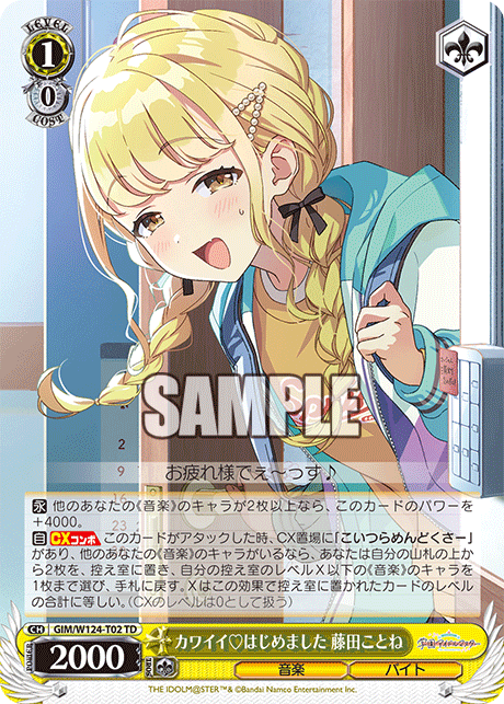 ヴァイスシュヴァルツ　カワイイ♡はじめました 藤田ことね　SP プレイ用 カードリスト ｜ ヴァイスシュヴァルツ｜Weiβ Schwarz