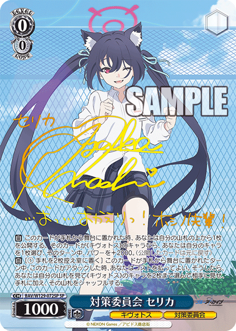 ヴァイスシュヴァルツ ブルーアーカイブ ブルアカ sp 対策委員会