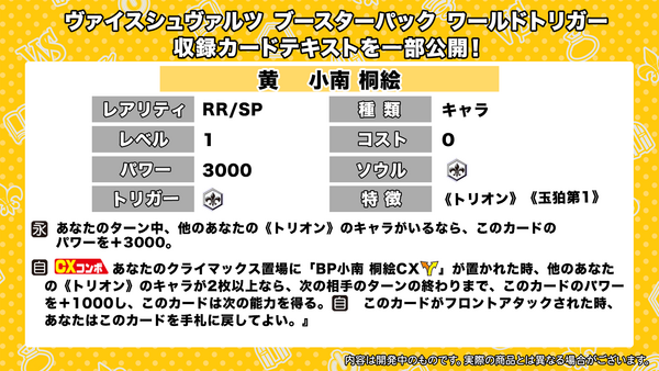 WS】ワールドトリガー RR2種R1種TD+2種公開！「迅速果断 小南