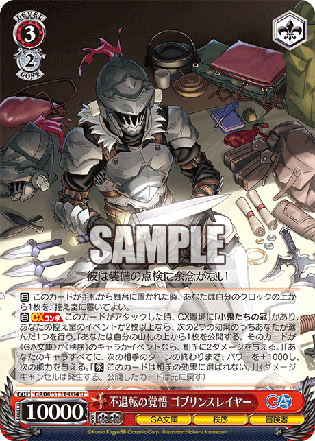WS】ゴブスレ8扉 デッキレシピ 構築 : 豚小屋ヴァイスシュヴァルツ