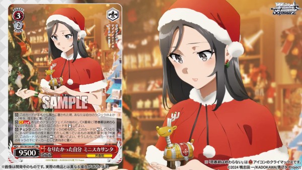 青ブタ　ヴァイス　なりたかった自分ミニスカサンタ　ABR おまけ付き なりたかった自分 ミニスカサンタ【ヴァイスシュヴァルツトレカお買得