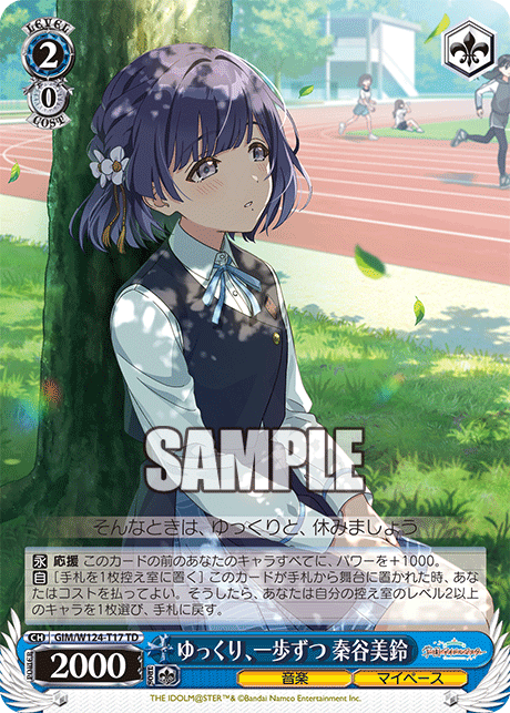 WS】学マス「ツキノカメ 秦谷美鈴」「お姉ちゃん直伝メニュー 花海佑芽