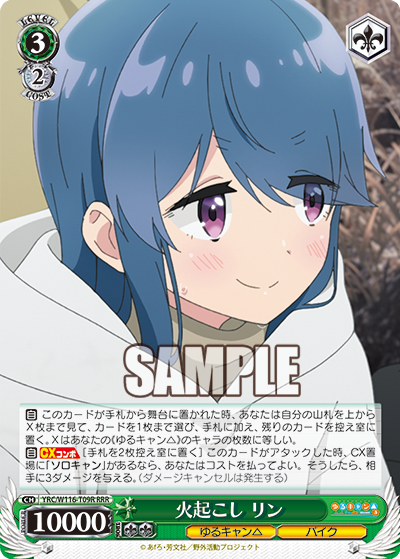 ヴァイスシュヴァルツよりトライアルデッキ『ゆるキャン△ SEASON３』が6月28日(金)発売！ | 株式会社ブシロードのプレスリリース