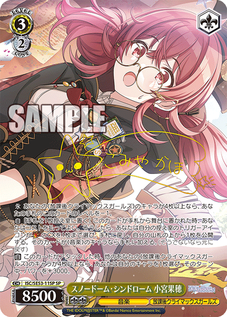 ヴァイスシュヴァルツ　晩秋ろまんす　杜野凛世 SR 晩秋ろまんす 杜野凛世(SP/サイン)(ISC/SE53-05SP) | SP | ドラゴン