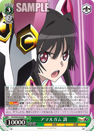 戦姫絶唱シンフォギアXV ヴァイス アマルガム SP 切歌 調