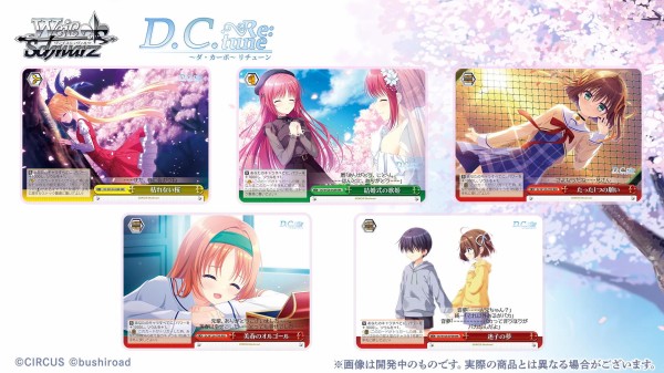 WS】DCダ・カーポ リチューン RR5種CX5種公開！「同世代の特別講師
