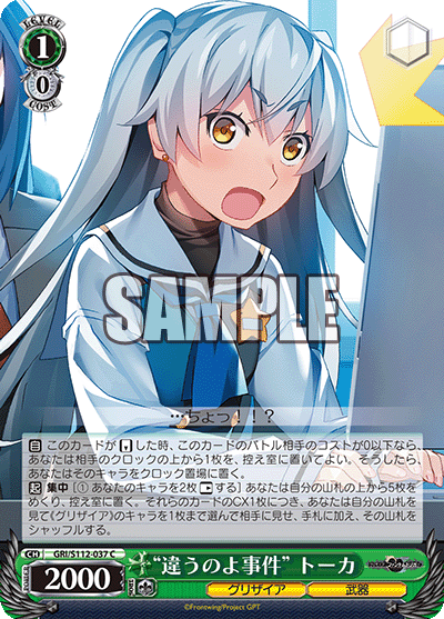 WS】グリザイア：ファントムトリガー未公開カード33種を豚と見て