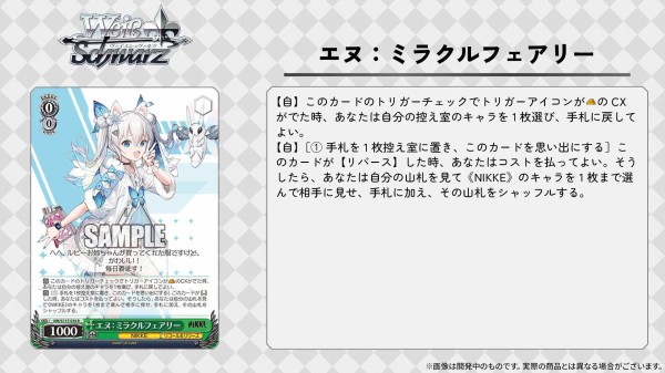 WS】NIKKE WGP東京会場にてRR2種を含む4種公開「ルピー