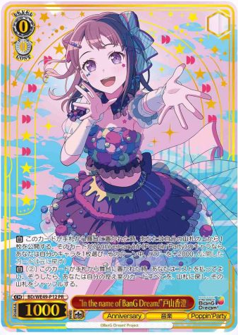 WS】バンドリ10thスペシャルカードセット 10種公開！ : 豚小屋ヴァイス
