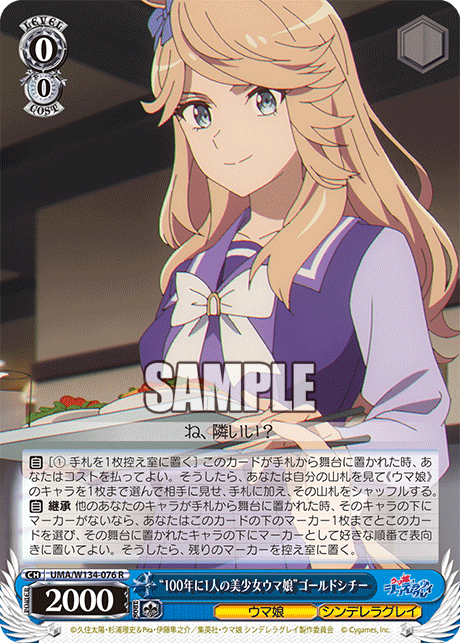 WS】ウマ娘 ドラドラ宝 カレンチャン [シンデレラグレイ構築] デッキ