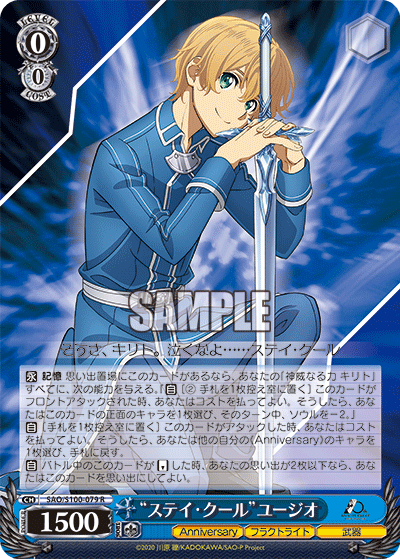 WS】SAO 6門2チョイス「神威なる力 キリト」構築 : 豚小屋