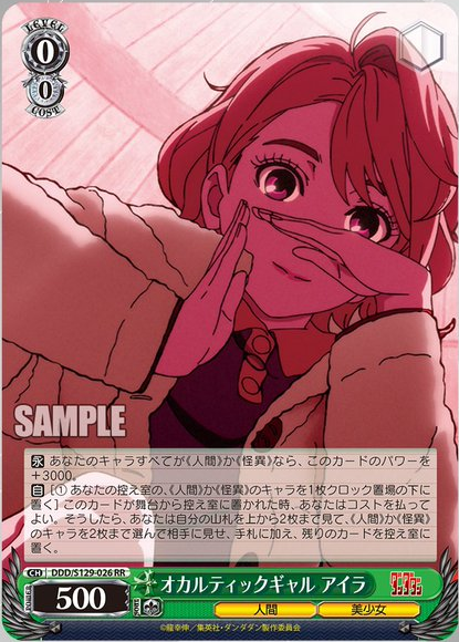 ヴァイスシュヴァルツ　ダンダダン　デッキ　8宝 アイラ ヴァイスシュヴァルツ DDD/S118-T04SP 選ばれし美少女 アイラ (SP