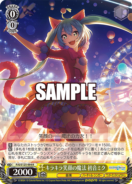 もっと見つけて初音ミク プロジェクトセカイ ヴァイスシュヴァルツ ssp