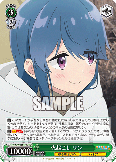 ヴァイスシュヴァルツ ゆるキャン キャンプ場でおさんぽ yur0159