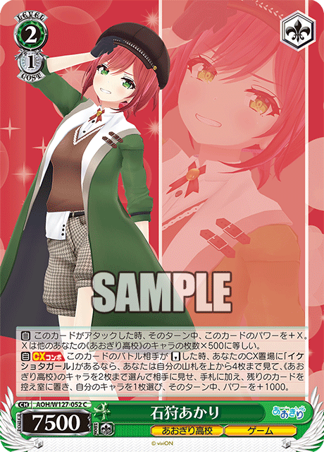 公式サイト - ハイブランドの新作が続々登場 WS】あおぎり高校「とびっきりのワンショット！石狩あかり ヴァイスシュヴァルツ