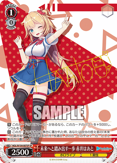 ヴァイスシュヴァルツ HOL/W104-076S 桃色天使 赤井はあと (SR