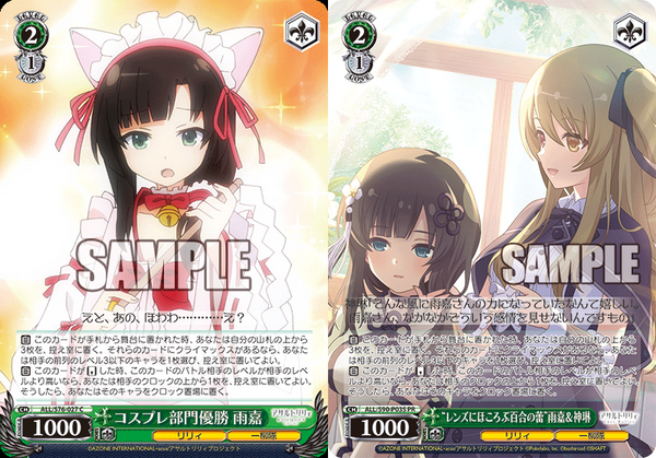 WS】アサルトリリィVol2 神琳雨嘉 8宝構築 1/8 : 豚小屋ヴァイス