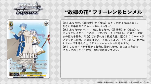 WS】葬送のフリーレン SSPイラスト公開!「花畑を出す魔法 WS】葬送のフリーレン SSPイラスト公開!「花畑を出す魔法
