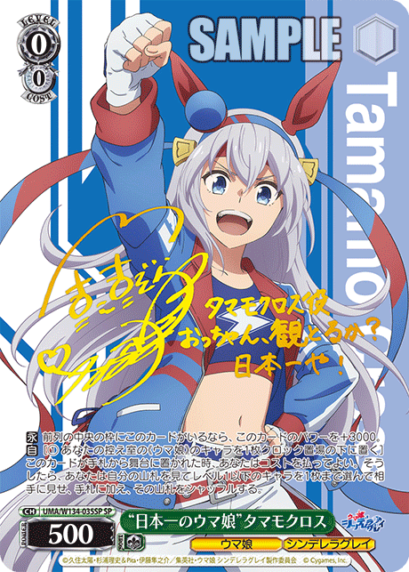 WS】ウマ娘シングレ「“日本一のウマ娘”タマモクロス」「“滾るライバル