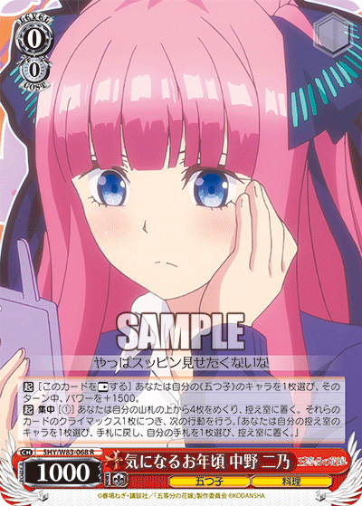 Ws 五等分の花嫁 気になるお年頃 中野 二乃 敵愾心 中野 二乃 朝ごはん 中野 二乃 警戒しないで 中野二乃 睡眠薬 中野二乃 豚小屋ヴァイスシュヴァルツ ブタゴヤws