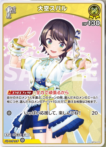 ホロカ】大空スバル「ホロライブ2期生」｢スバルドダック｣【4弾