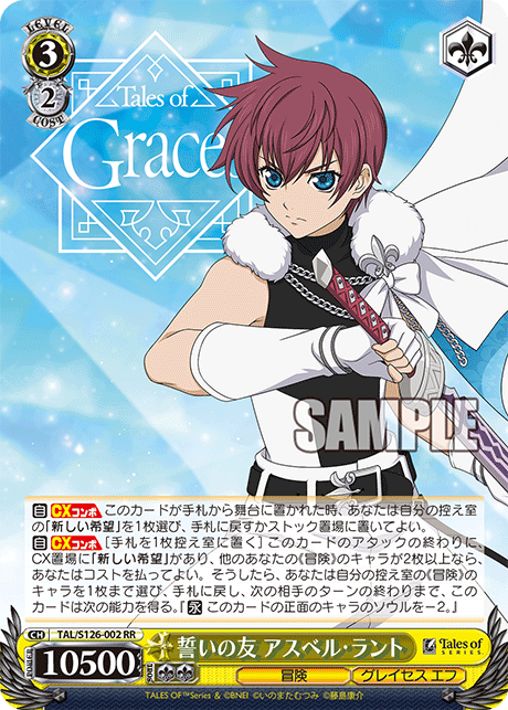 WS】テイルズ オブ グレイセス エフ「花の名の少女 ソフィ」「近いの友