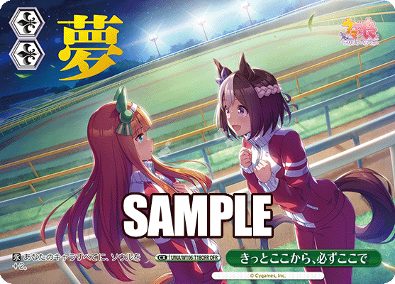 WS】ウマ娘 「ツイステッド・ライン メジロドーベル