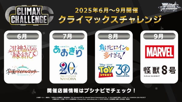 WS】クライマックスチャレンジ「友達、改め振られ仲間 杏菜