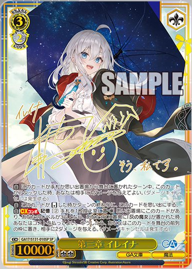 WS】GA文庫「魔女の旅々」「第三章 イレイナ」「私の旅路 イレイナ