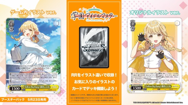 WS】学園アイドルマスター「Yellow Big Bang! 藤田ことね」公開