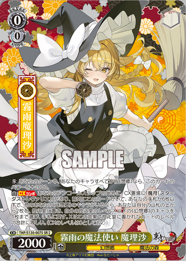 WS】東方「普通の魔法使い 魔理沙」「霧雨の魔法使い 魔理沙