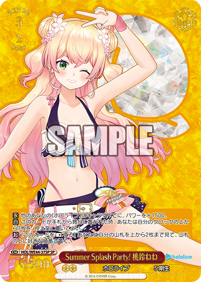 WS】ホロライブ「Summer Splash Party! 桃鈴ねね」獅白ぼたん」魔乃