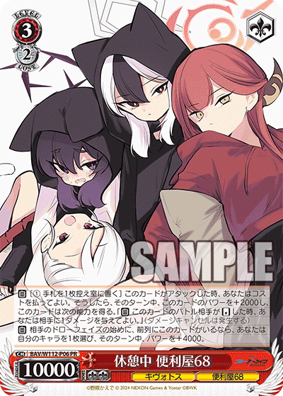 WS】アニメブルアカ 便利屋68電源 デッキレシピ 構築 : 豚小屋ヴァイス