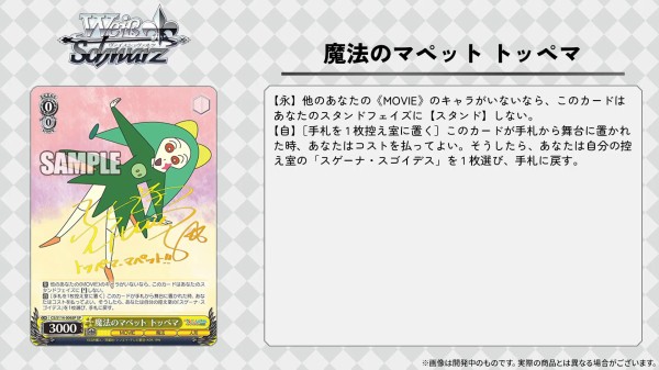 ヴァイスシュヴァルツ 魔法のマペット・トッペマ SP （ヴァイス