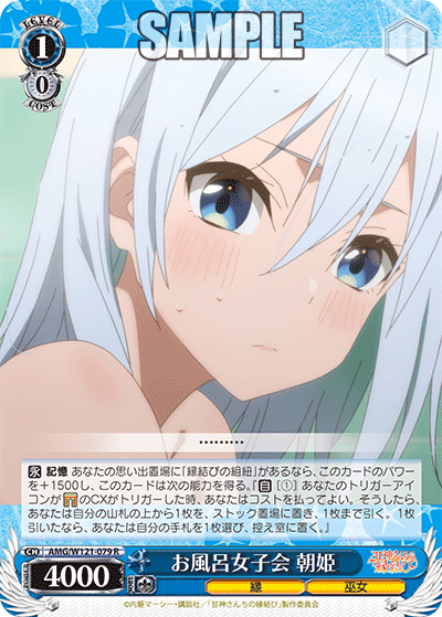 WS】甘神さんちの縁結び「放課後デート 朝姫」「密かなお悩み 朝 WS】甘神さんちの縁結び「放課後デート 朝姫」「密かなお悩み 朝