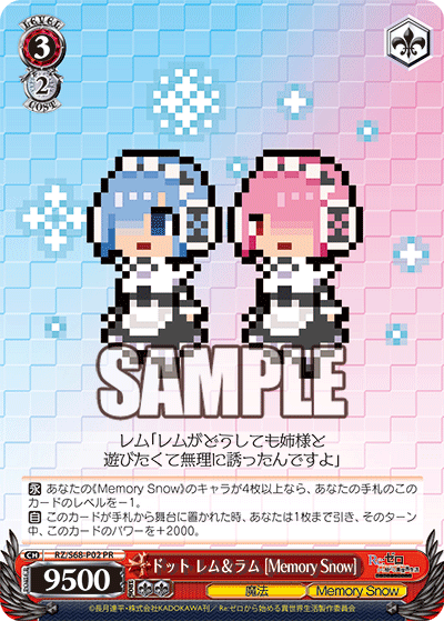 偉大な WS】リゼロ「ドット Snow]」トリガーカード レム＆ラム[Memory ヴァイスシュヴァルツ