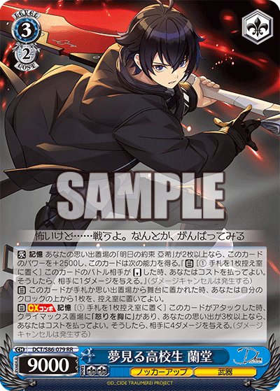 ヴァイスD_CIDE TRAUMEREI デッキ気づいた感情える蘭堂