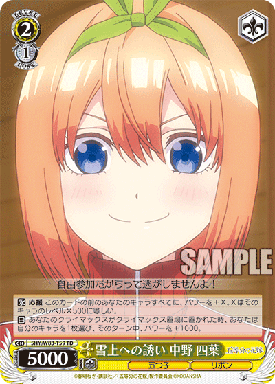WS】五等分の花嫁「輝く笑顔 中野 四葉」「ご褒美のために 中野