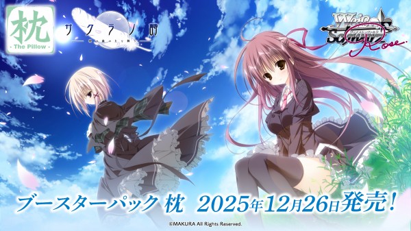 WS】枕/サクラノ詩 RR2種含む男カード10種公開！「櫻の森の中で 草薙