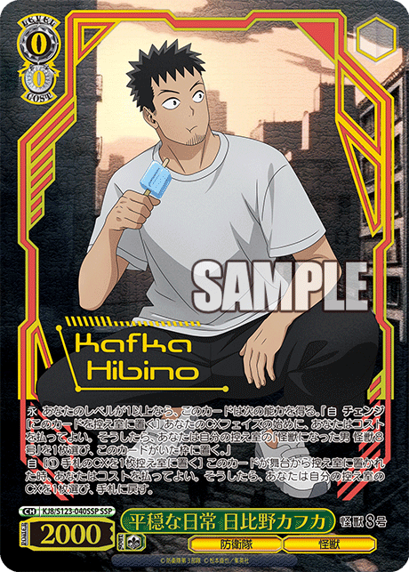 ヴァイスシュヴァルツ　怪獣8号　sp 憧れを胸に　市川レノ WS WS】憧れを胸に 市川レノ【RR】KJ8/S123-036 - C-labo OnlineShop