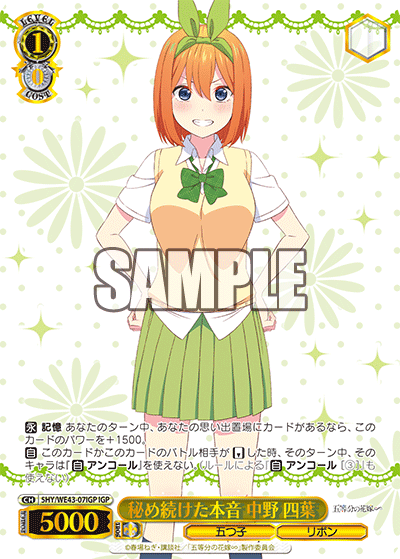 WS】五等分の花嫁∽「中野四葉」構築 デッキレシピ 追加9種 : 豚