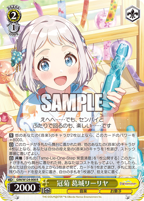 WS ヴァイスシュヴァルツ 極光 葛城リーリヤ SP サイン 学マス