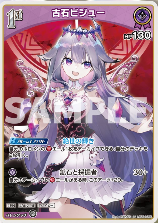 ホロカ】「古石ビジュー」2nd 1st debut 【4弾キュリアス